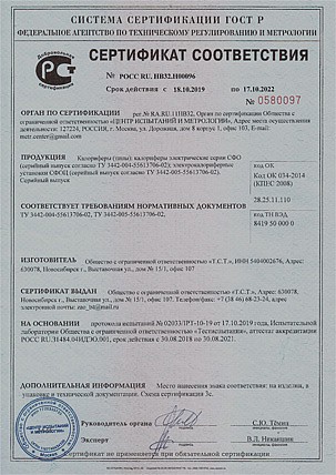 Сертификат соответствия на промышленные воздухонагревательные установки